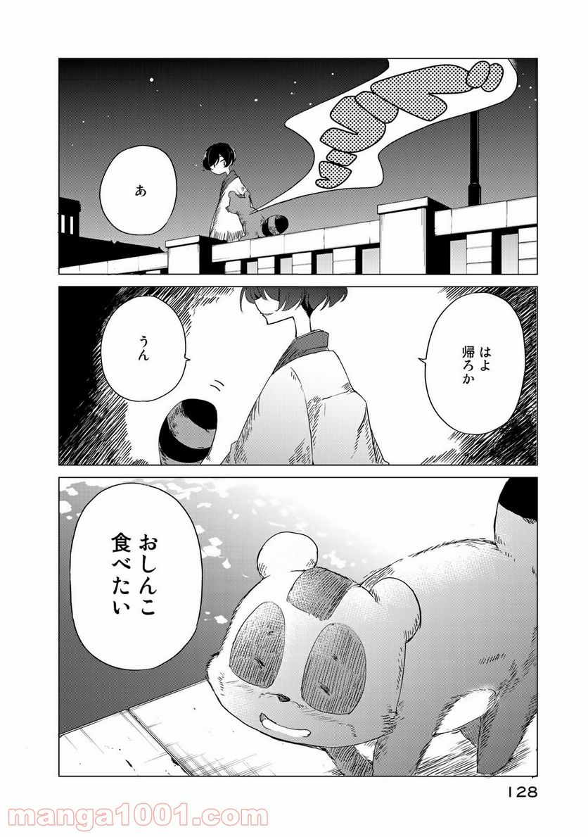 うちの師匠はしっぽがない 第3話 - Page 38