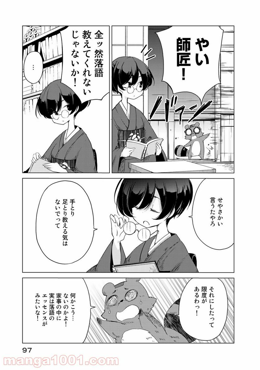 うちの師匠はしっぽがない 第3話 - Page 7