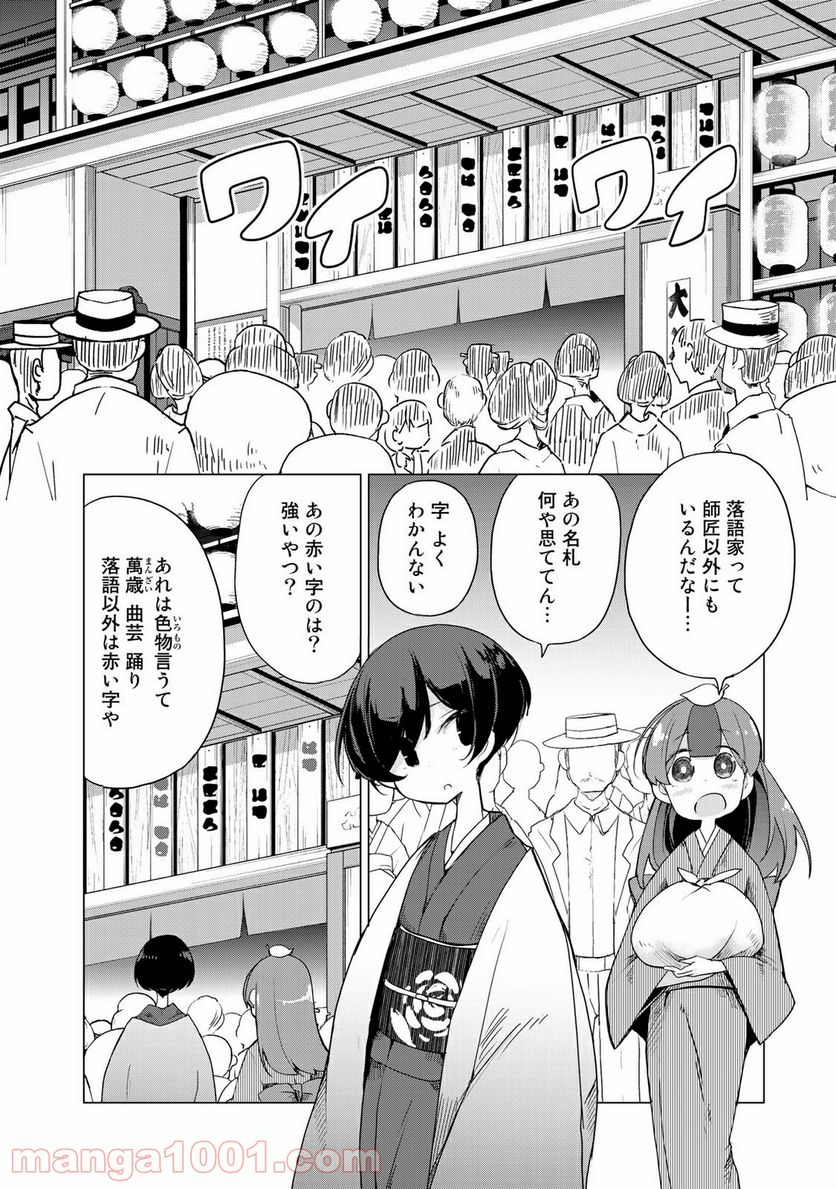 うちの師匠はしっぽがない 第3話 - Page 10