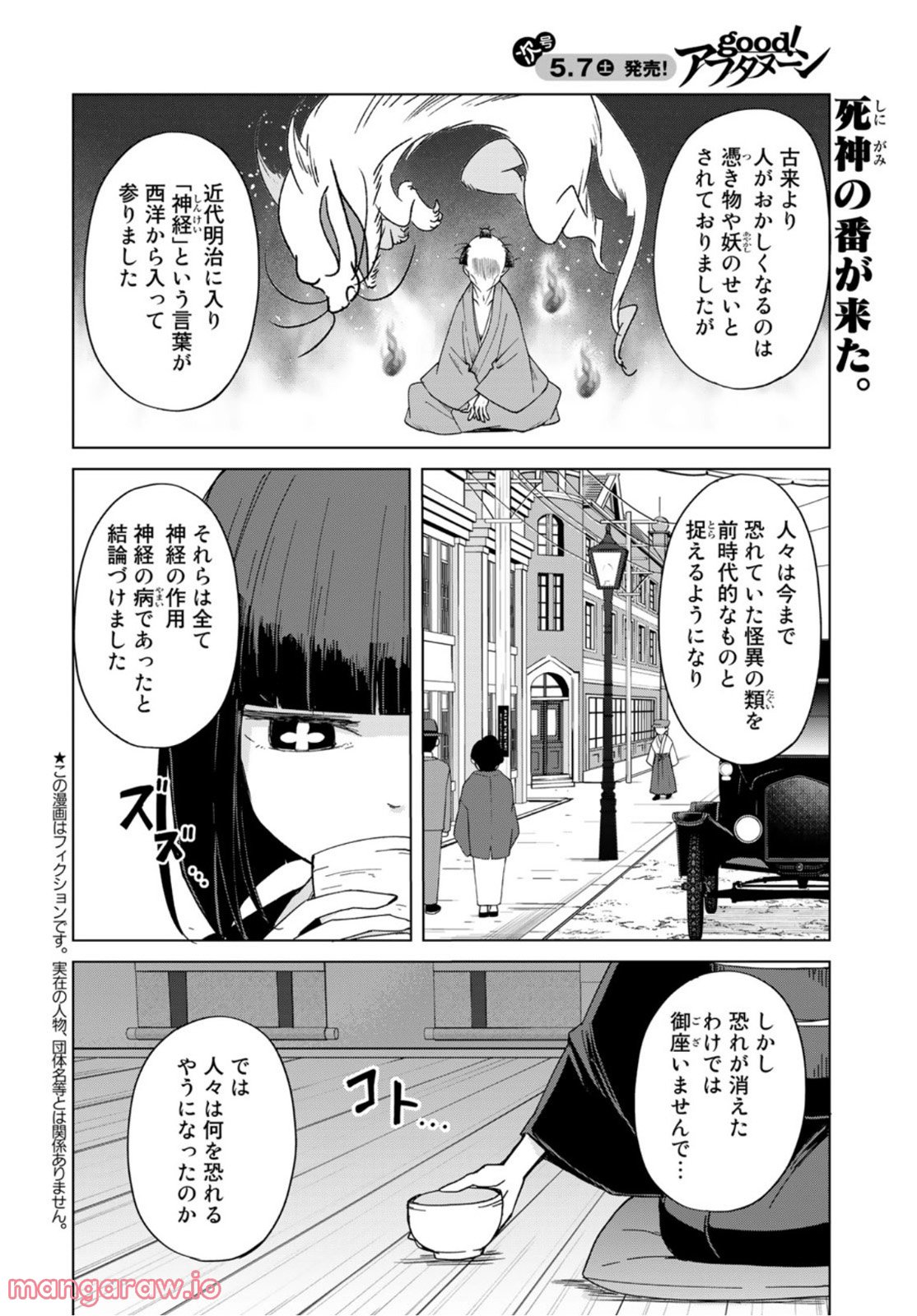 うちの師匠はしっぽがない 第39話 - Page 2