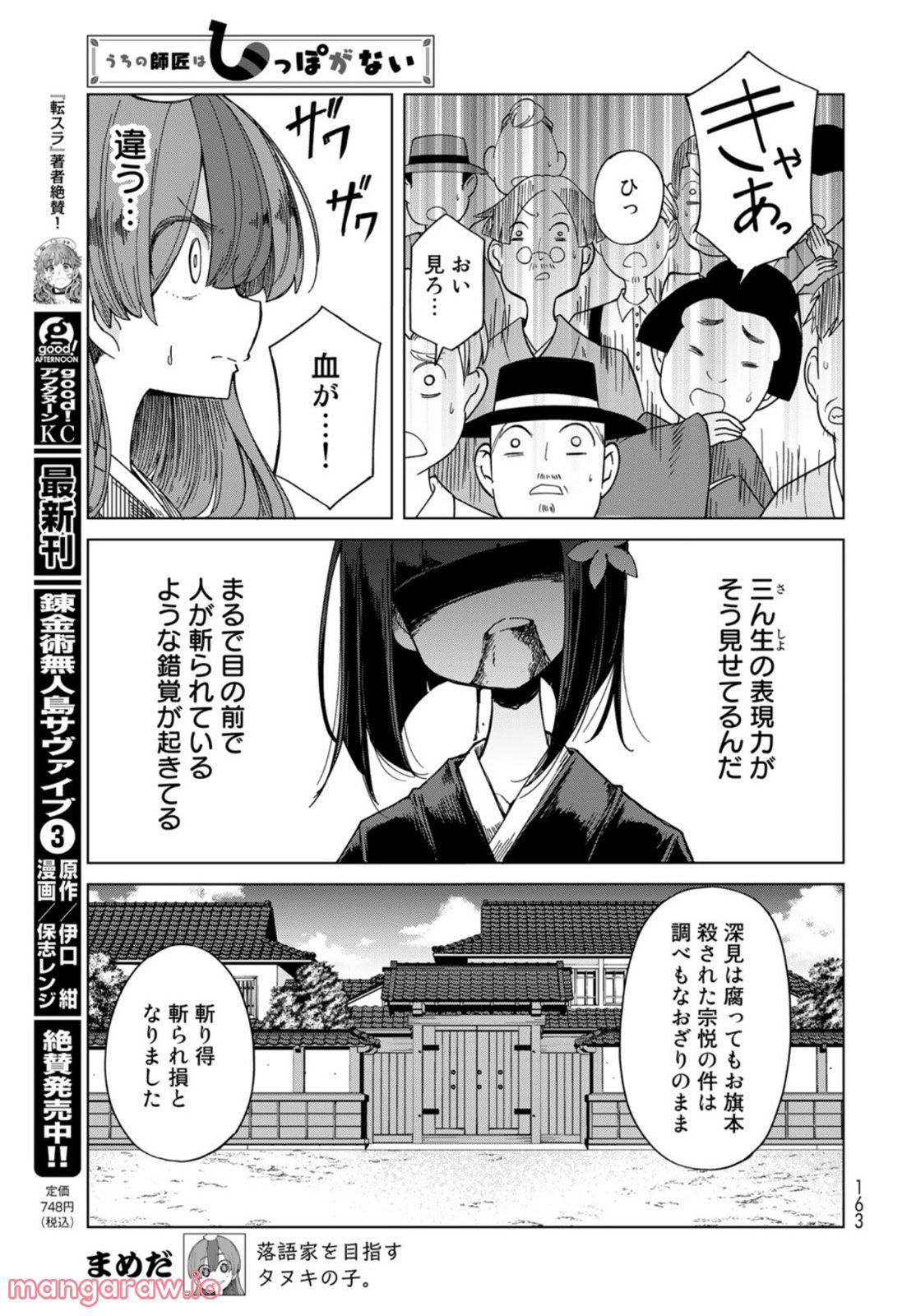 うちの師匠はしっぽがない 第39話 - Page 11