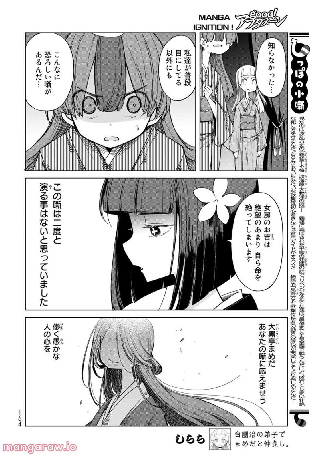 うちの師匠はしっぽがない 第39話 - Page 12