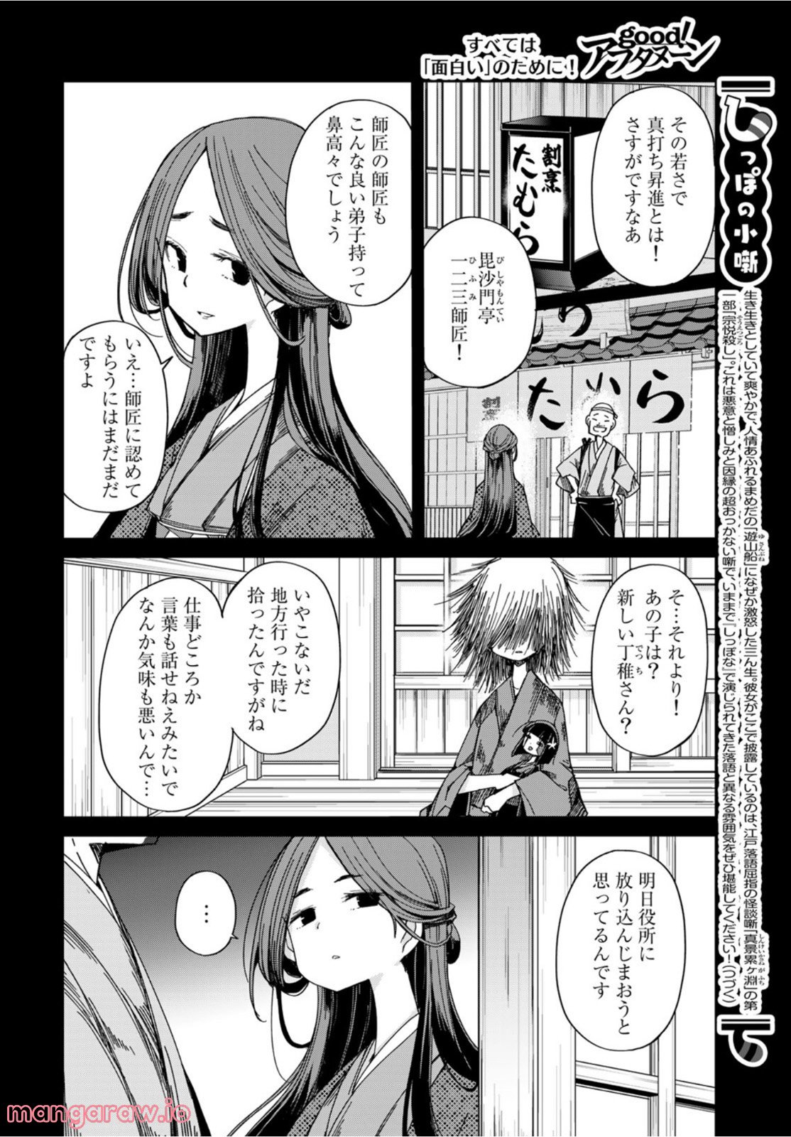 うちの師匠はしっぽがない 第39話 - Page 14