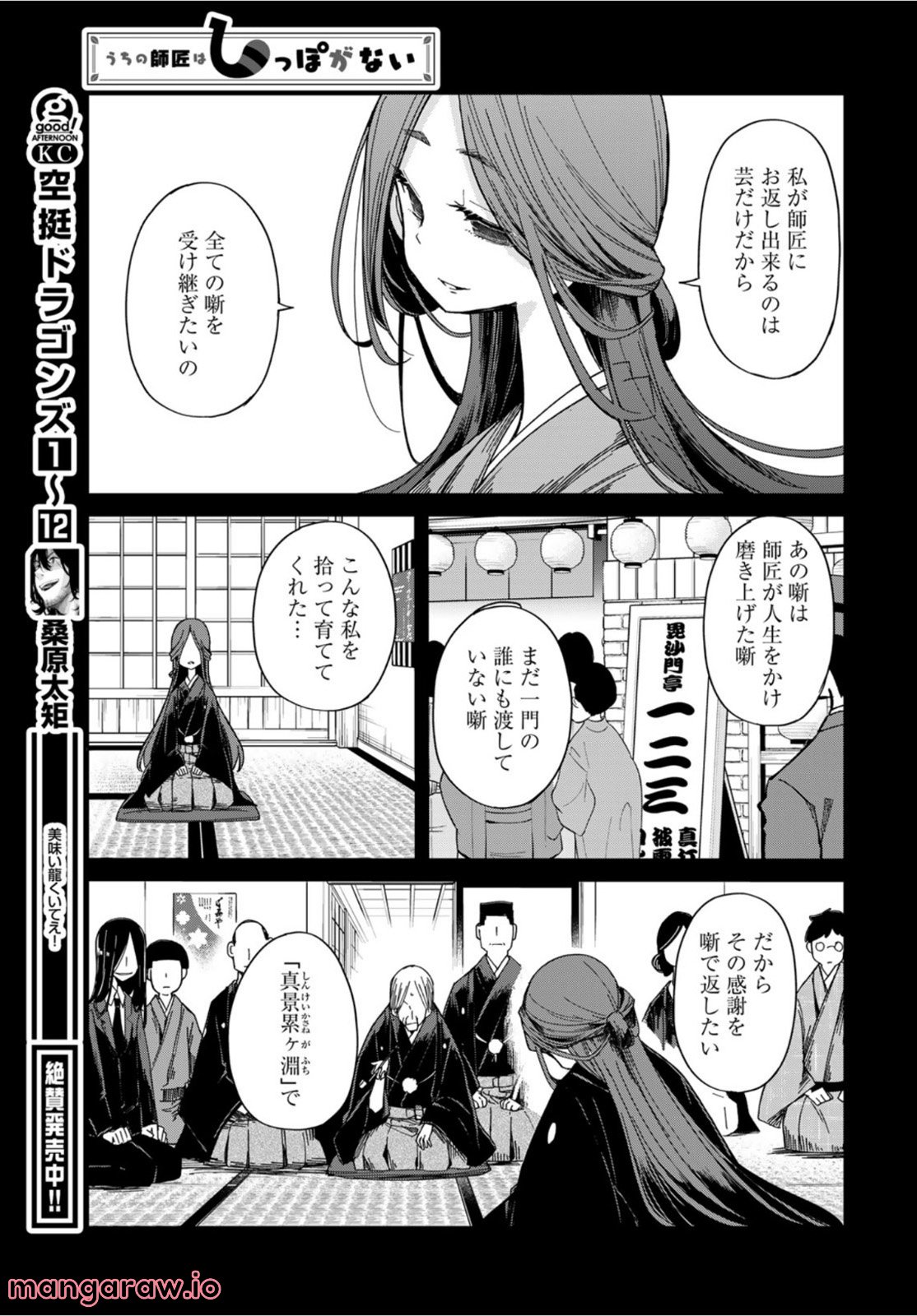 うちの師匠はしっぽがない 第39話 - Page 19