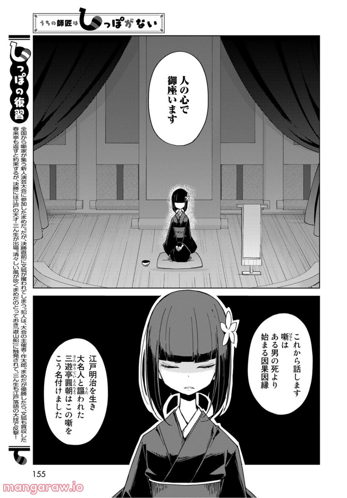 うちの師匠はしっぽがない 第39話 - Page 3