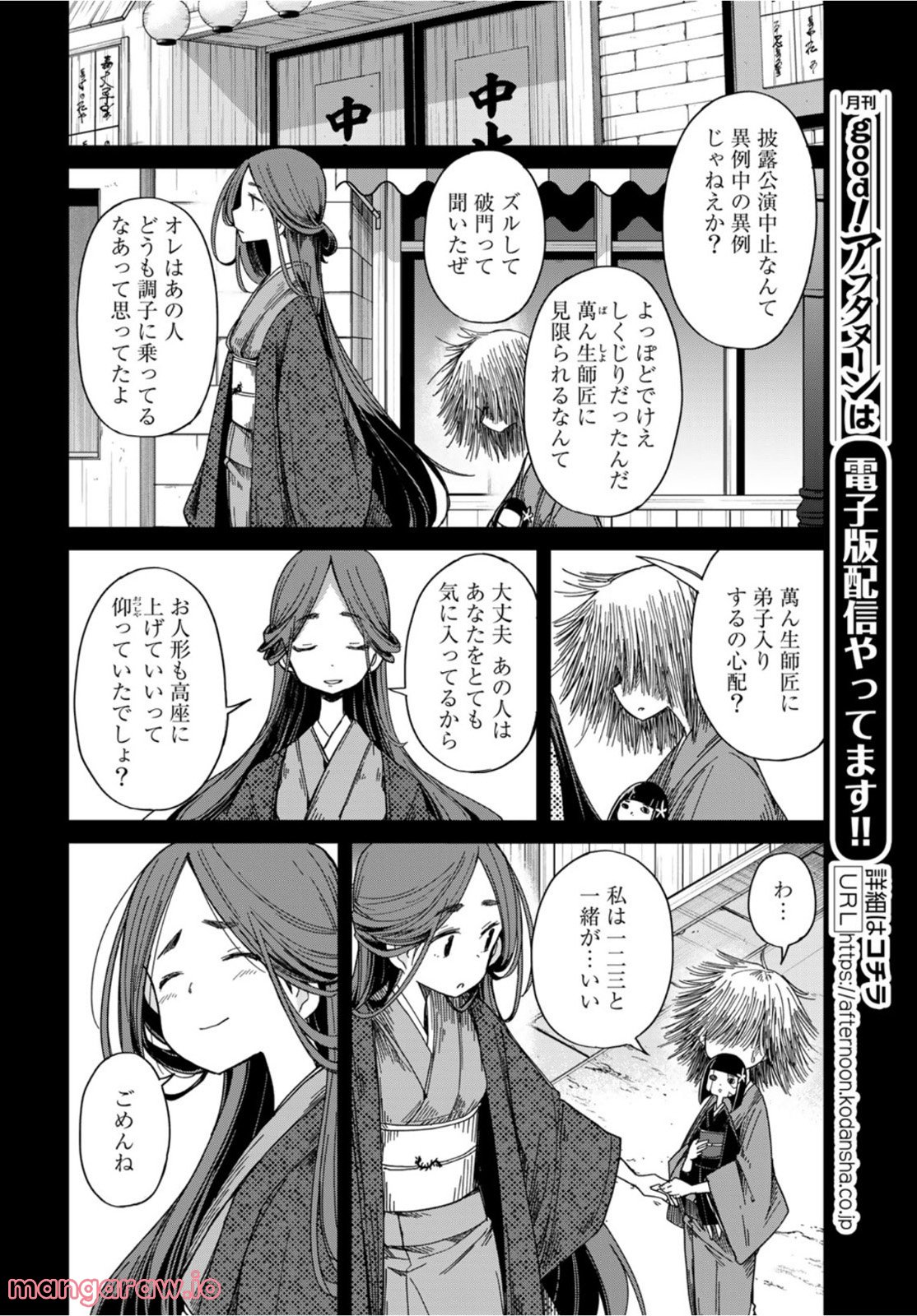 うちの師匠はしっぽがない 第39話 - Page 24