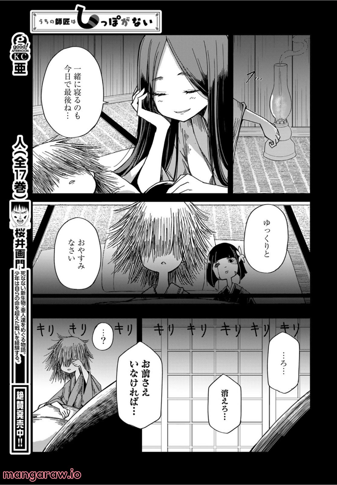 うちの師匠はしっぽがない 第39話 - Page 25