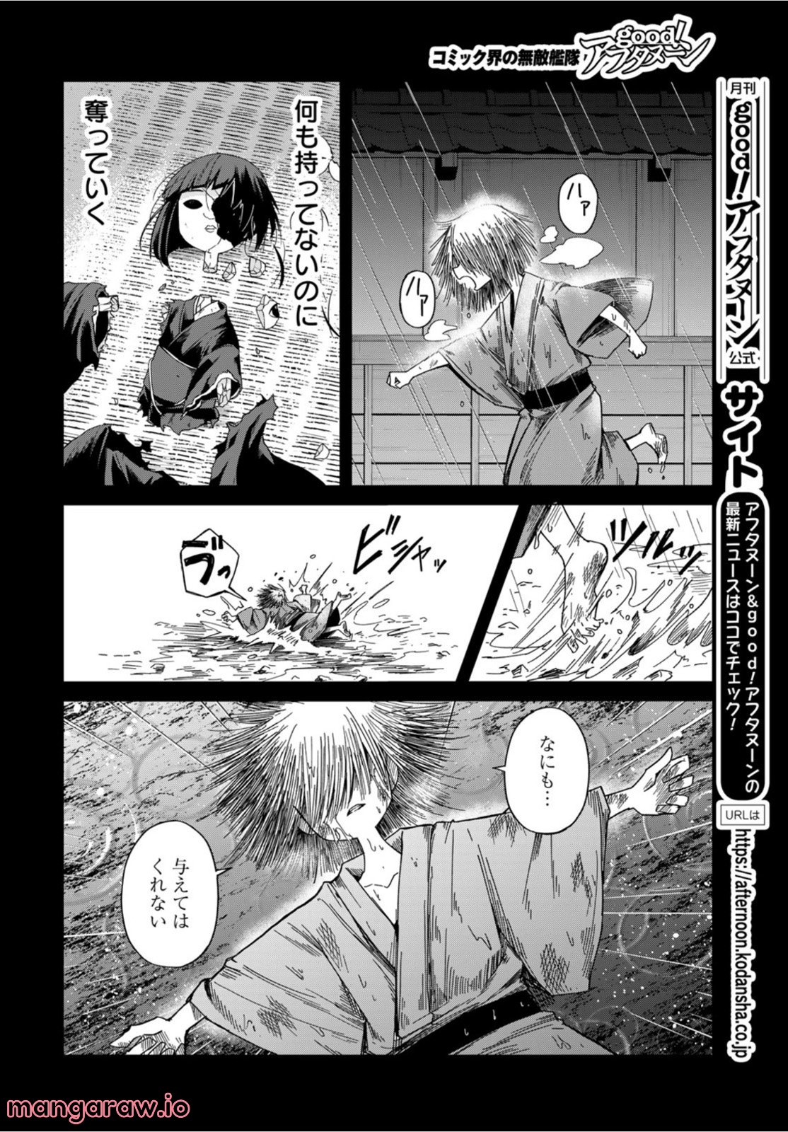 うちの師匠はしっぽがない 第39話 - Page 28