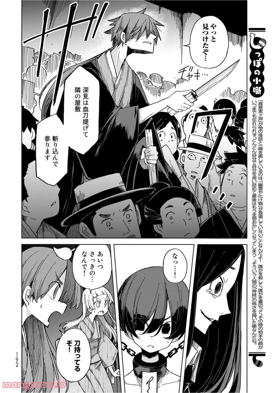 うちの師匠はしっぽがない 第39話 - Page 40