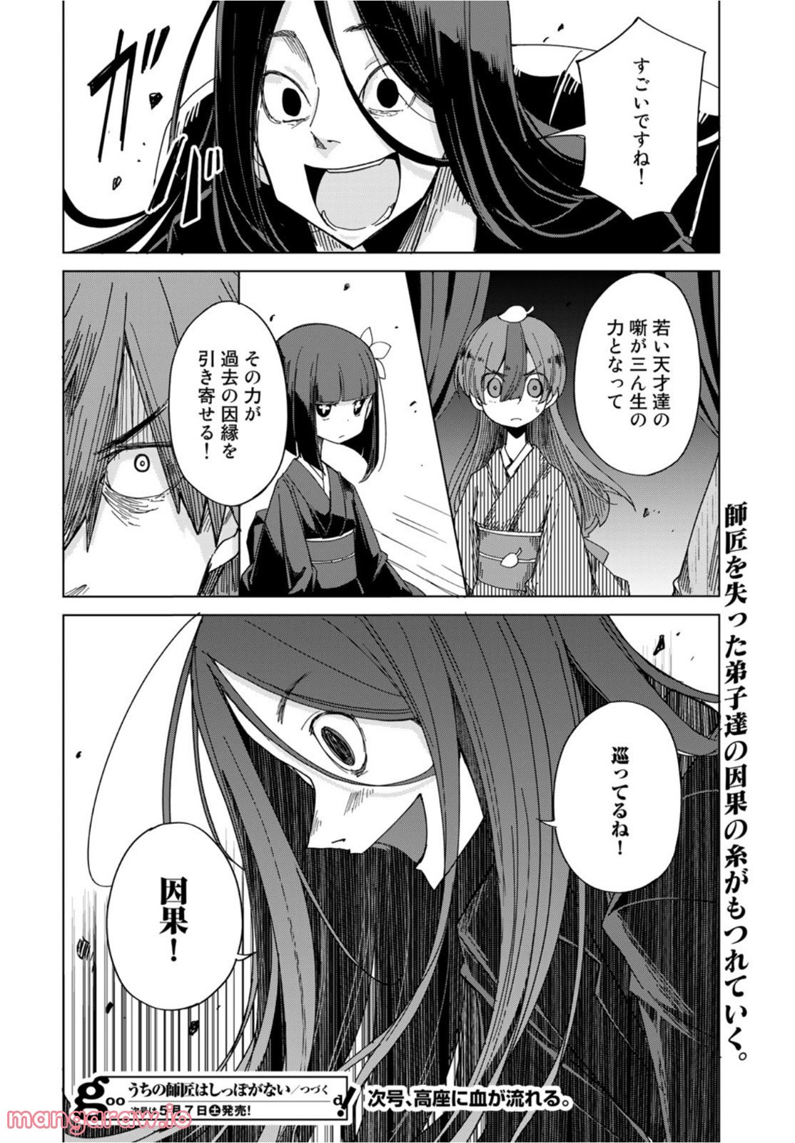 うちの師匠はしっぽがない 第39話 - Page 42