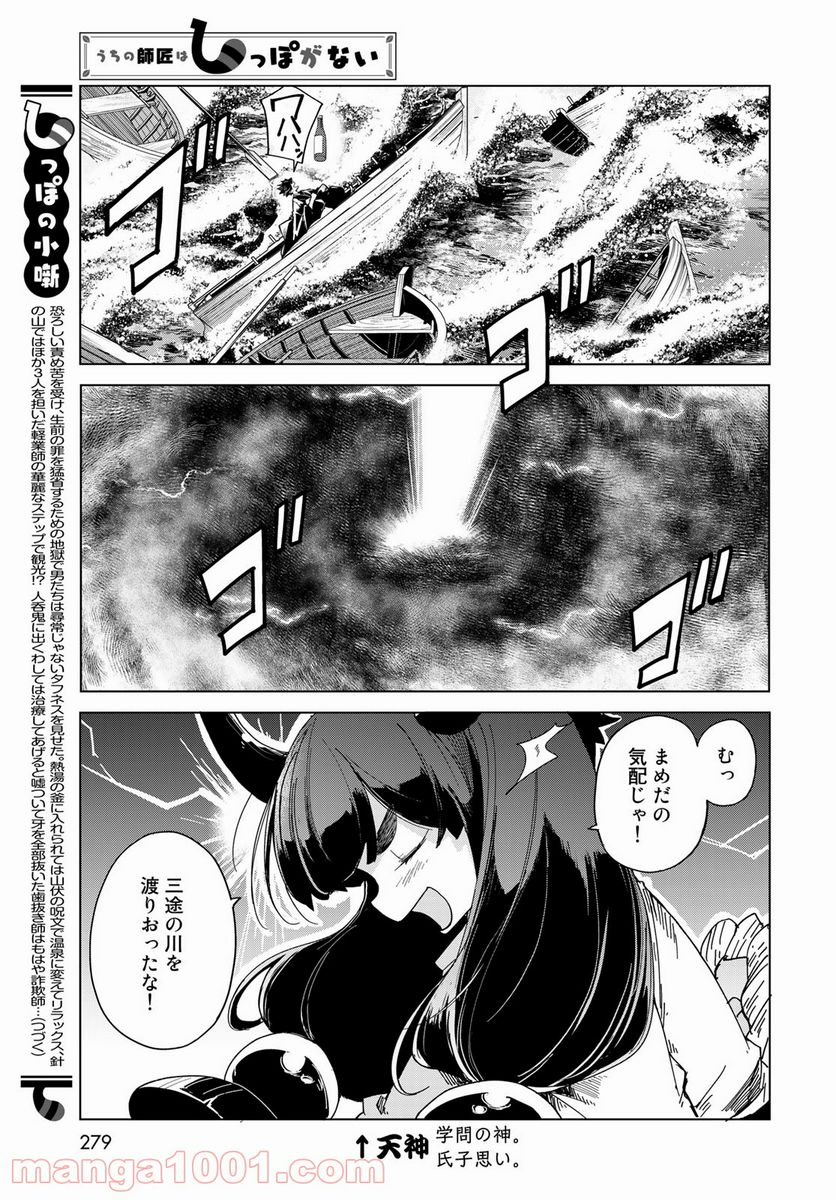 うちの師匠はしっぽがない 第29話 - Page 17