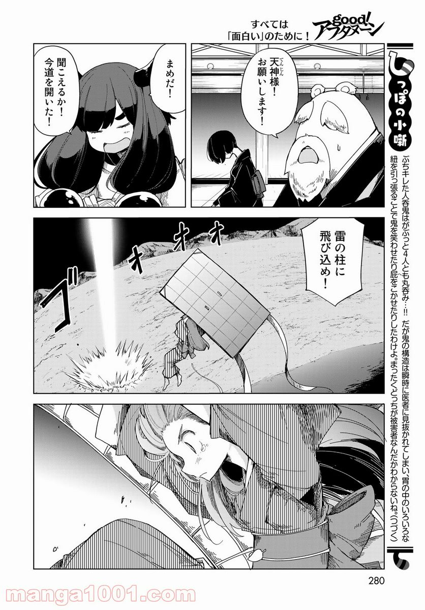 うちの師匠はしっぽがない 第29話 - Page 18