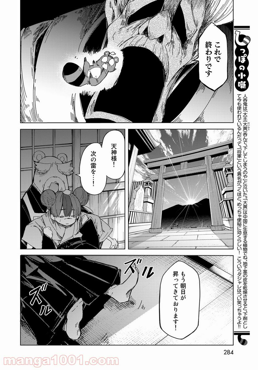 うちの師匠はしっぽがない 第29話 - Page 22