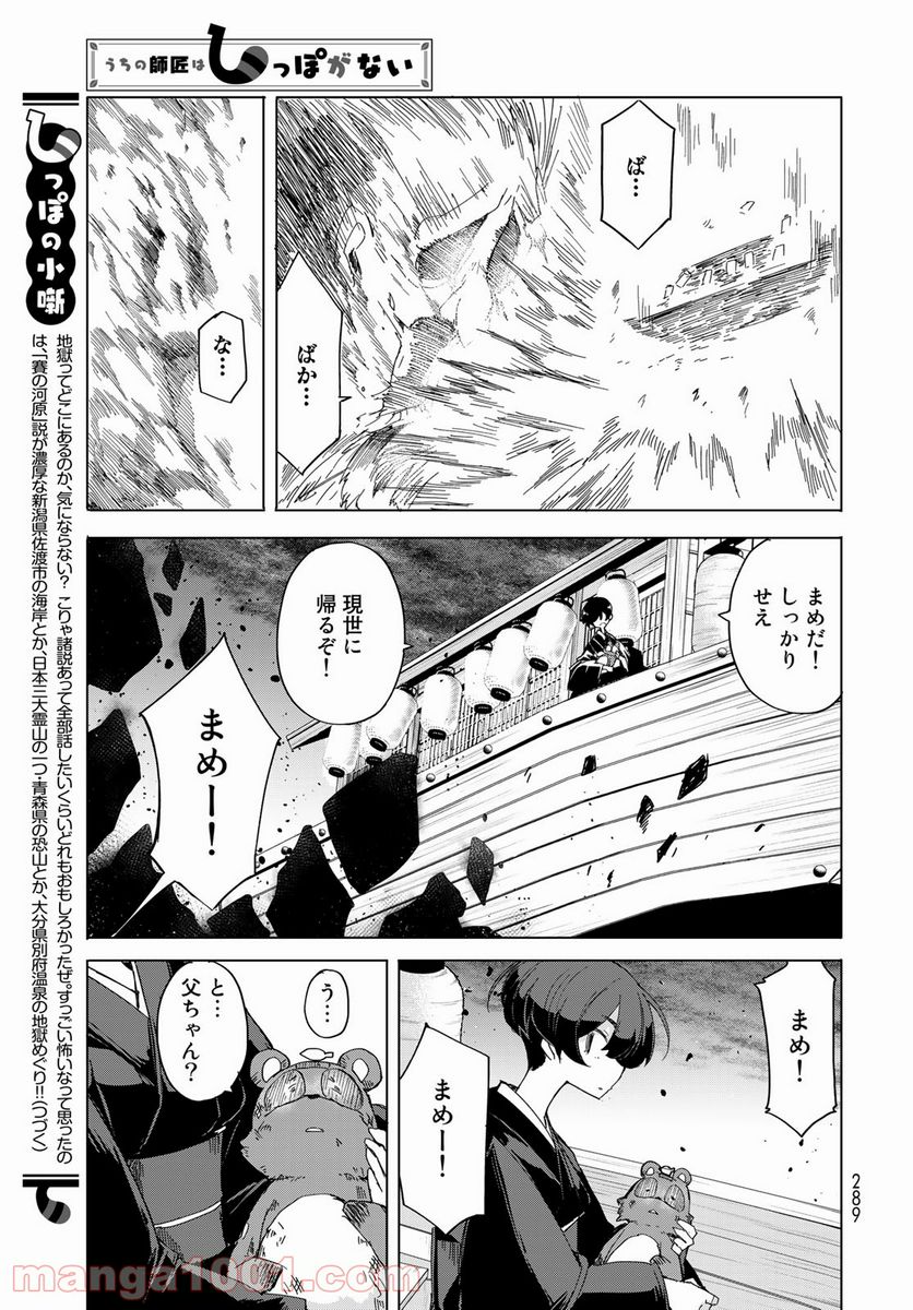 うちの師匠はしっぽがない 第29話 - Page 27