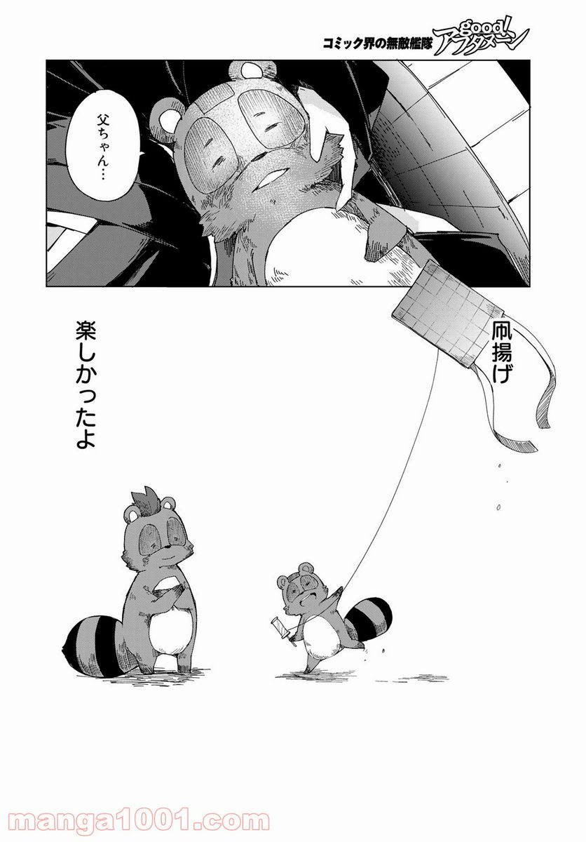 うちの師匠はしっぽがない 第29話 - Page 34