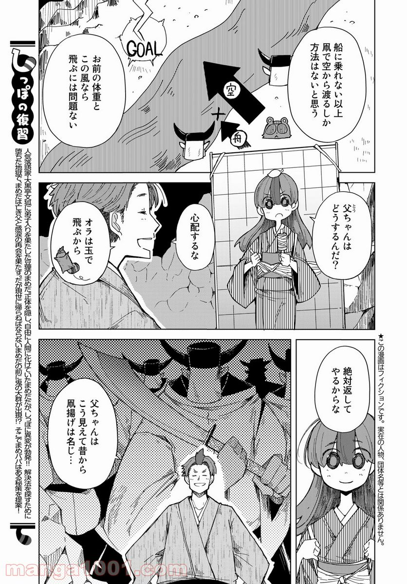 うちの師匠はしっぽがない 第29話 - Page 5