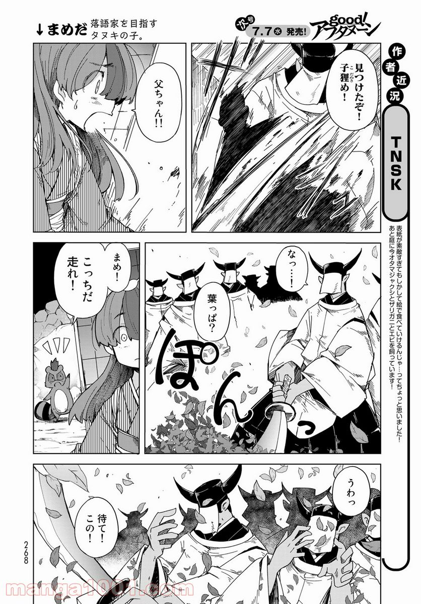 うちの師匠はしっぽがない 第29話 - Page 6