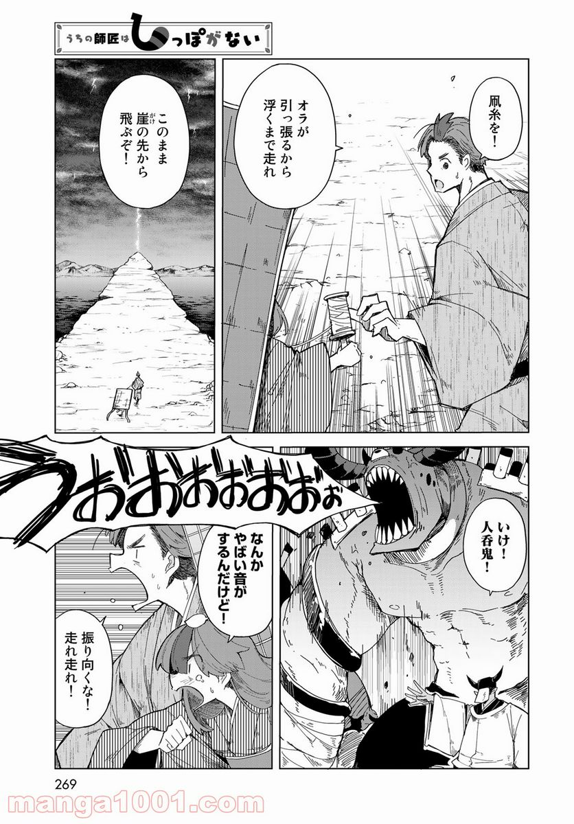 うちの師匠はしっぽがない 第29話 - Page 7