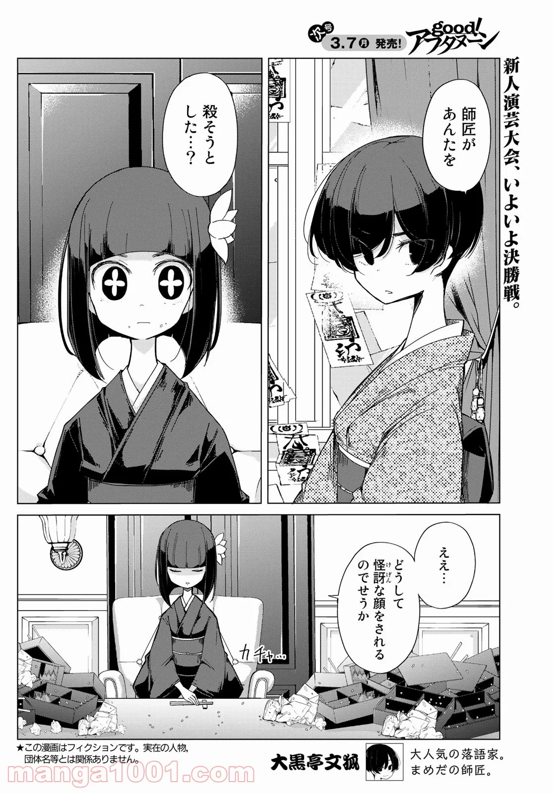 うちの師匠はしっぽがない 第37話 - Page 2