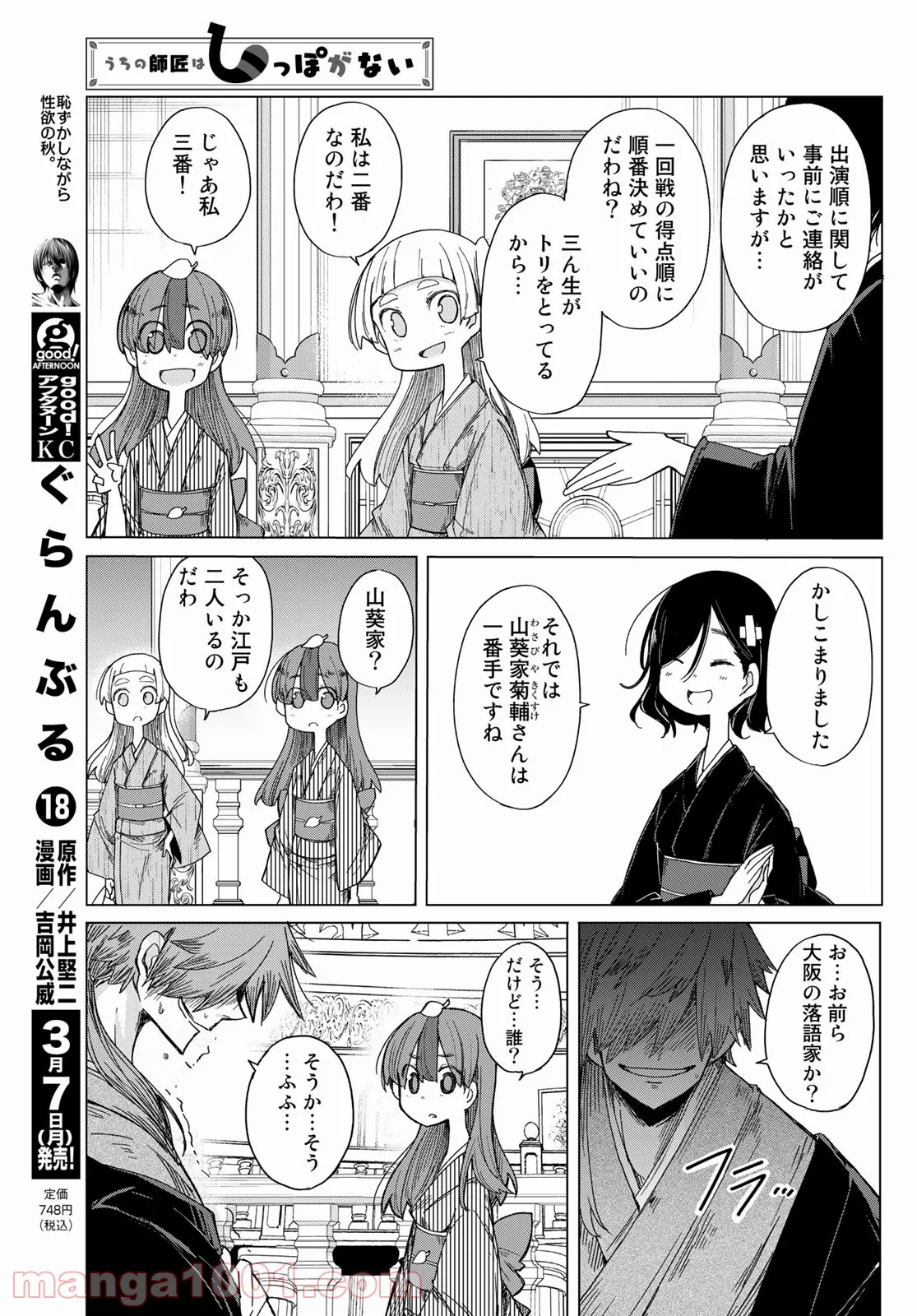 うちの師匠はしっぽがない 第37話 - Page 11