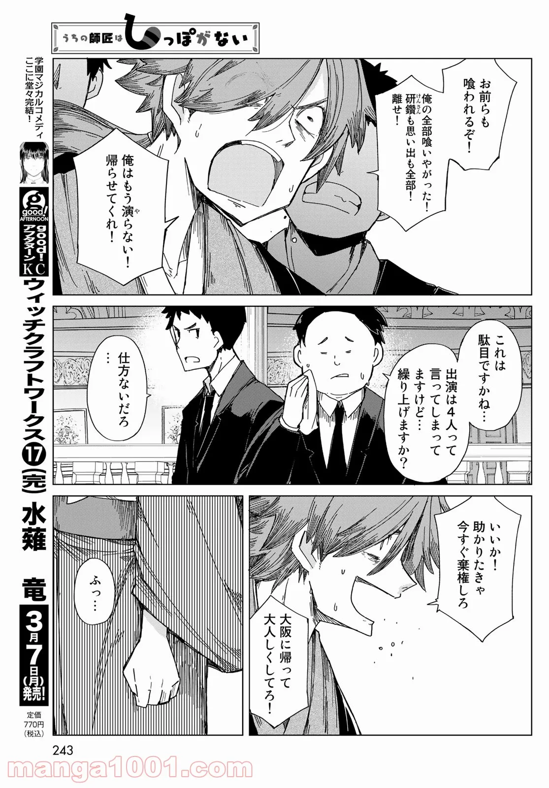 うちの師匠はしっぽがない 第37話 - Page 13