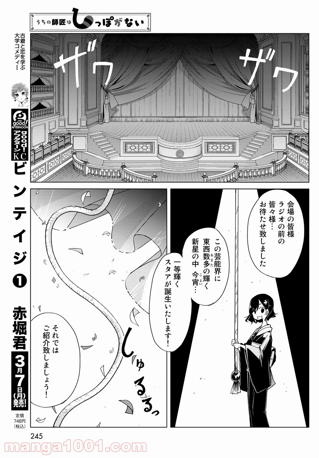 うちの師匠はしっぽがない 第37話 - Page 15