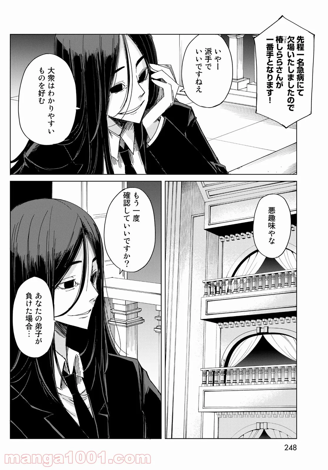 うちの師匠はしっぽがない 第37話 - Page 18