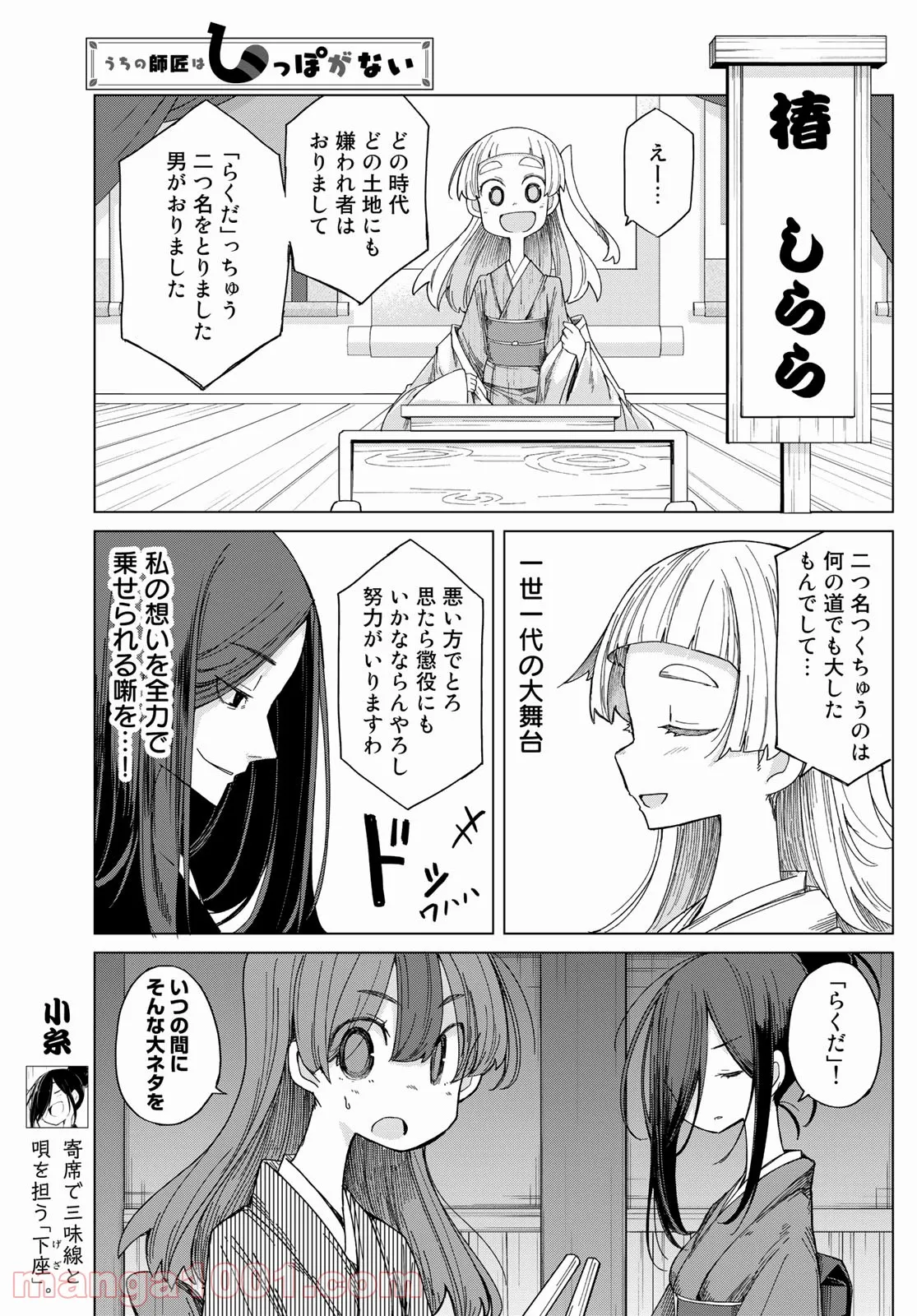 うちの師匠はしっぽがない 第37話 - Page 23