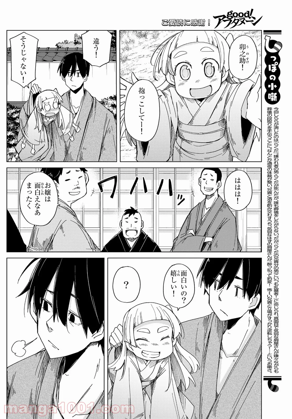 うちの師匠はしっぽがない 第37話 - Page 26