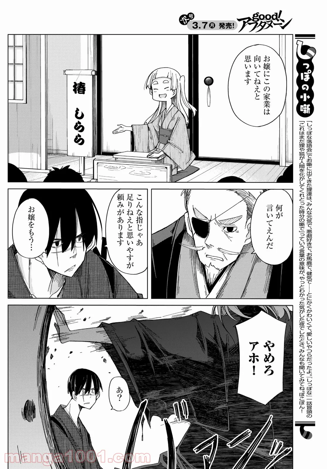 うちの師匠はしっぽがない 第37話 - Page 28