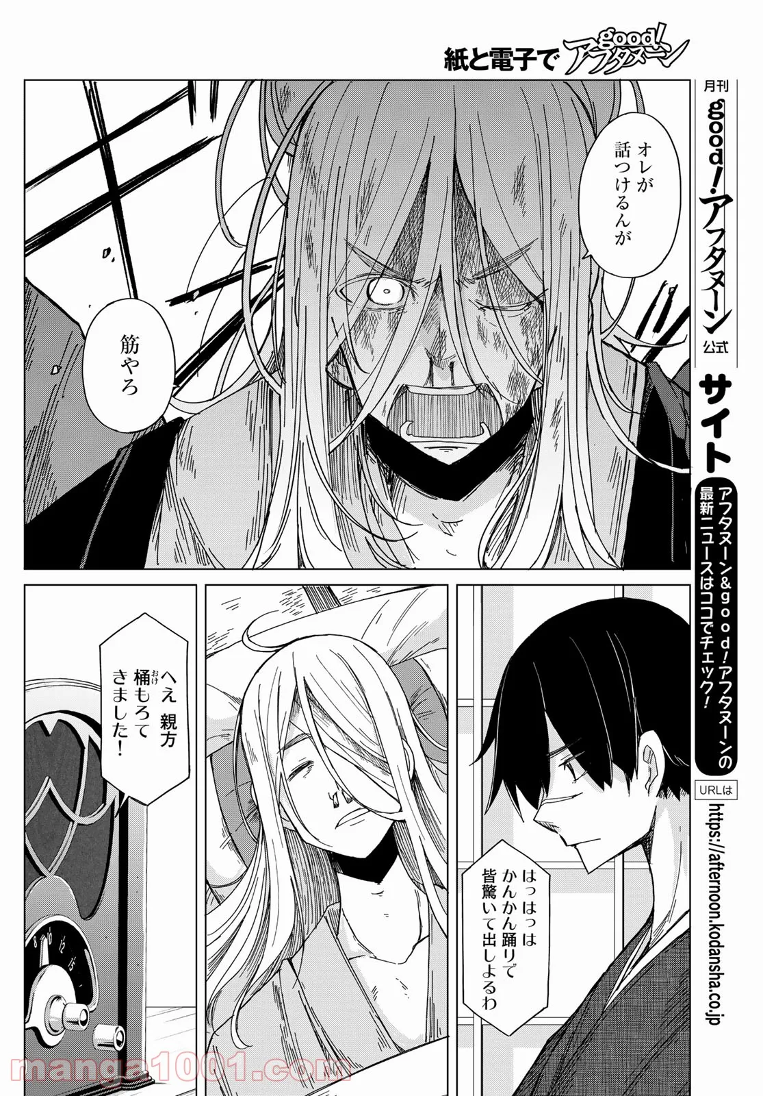 うちの師匠はしっぽがない 第37話 - Page 30