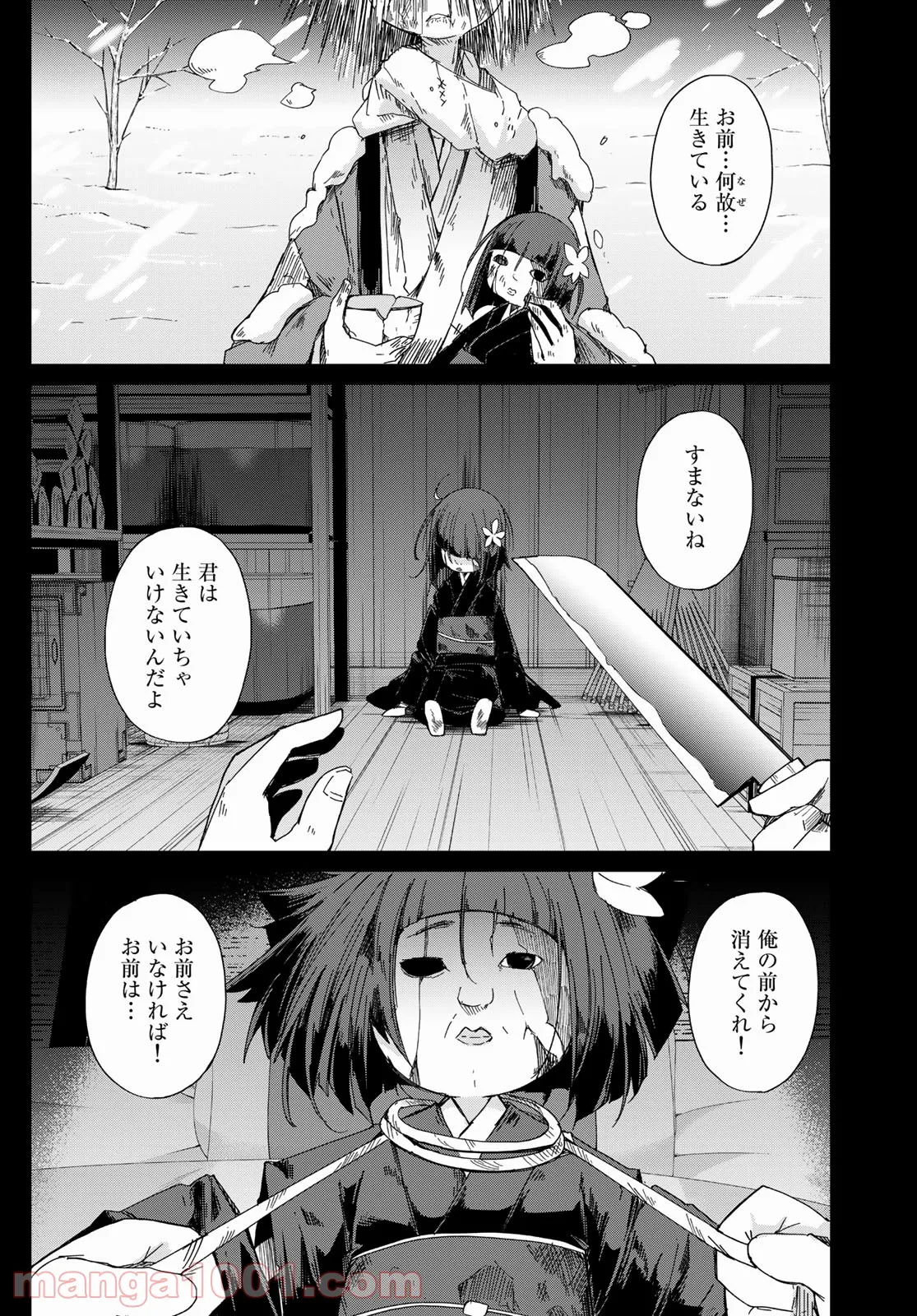 うちの師匠はしっぽがない 第37話 - Page 4