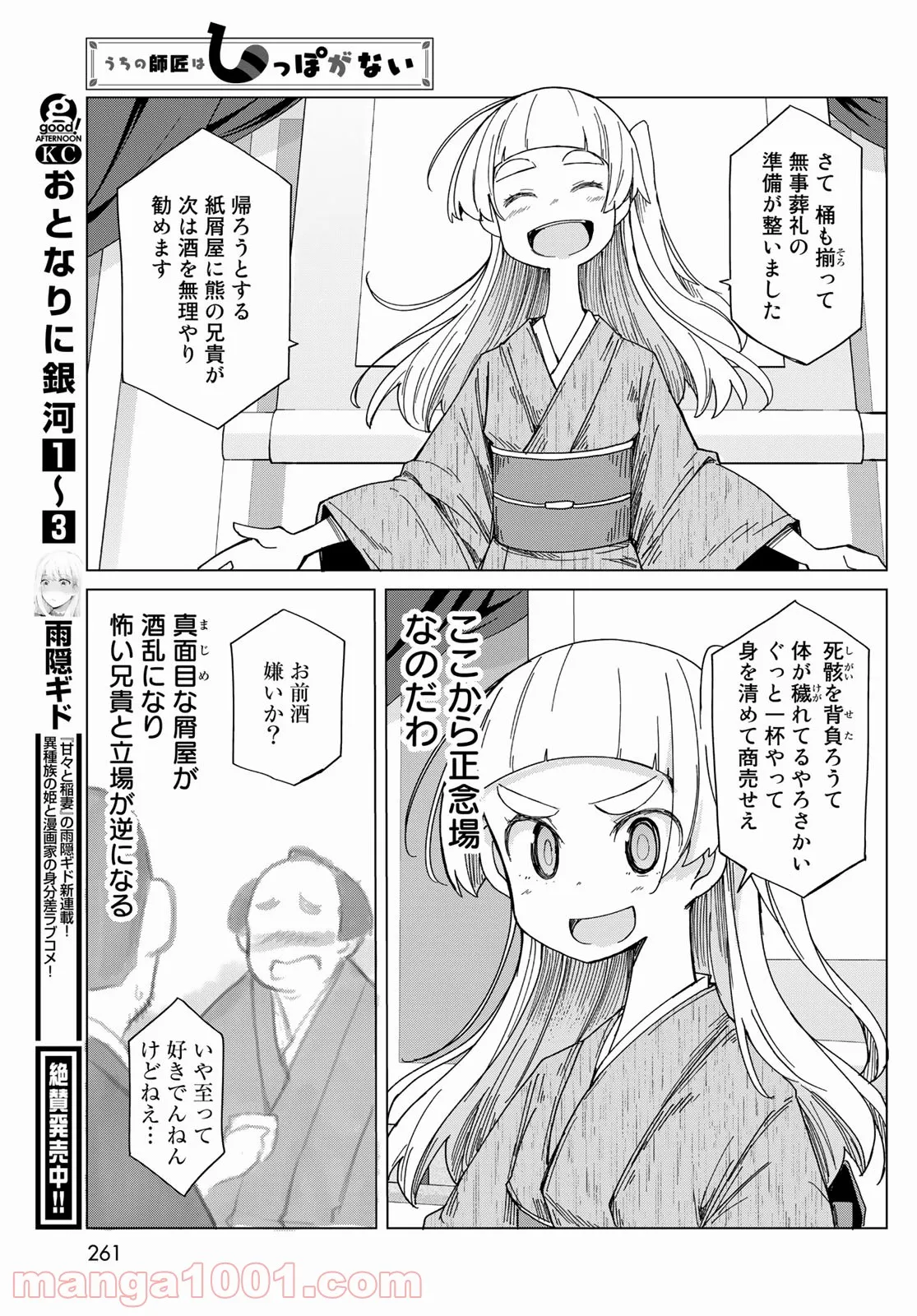 うちの師匠はしっぽがない 第37話 - Page 31