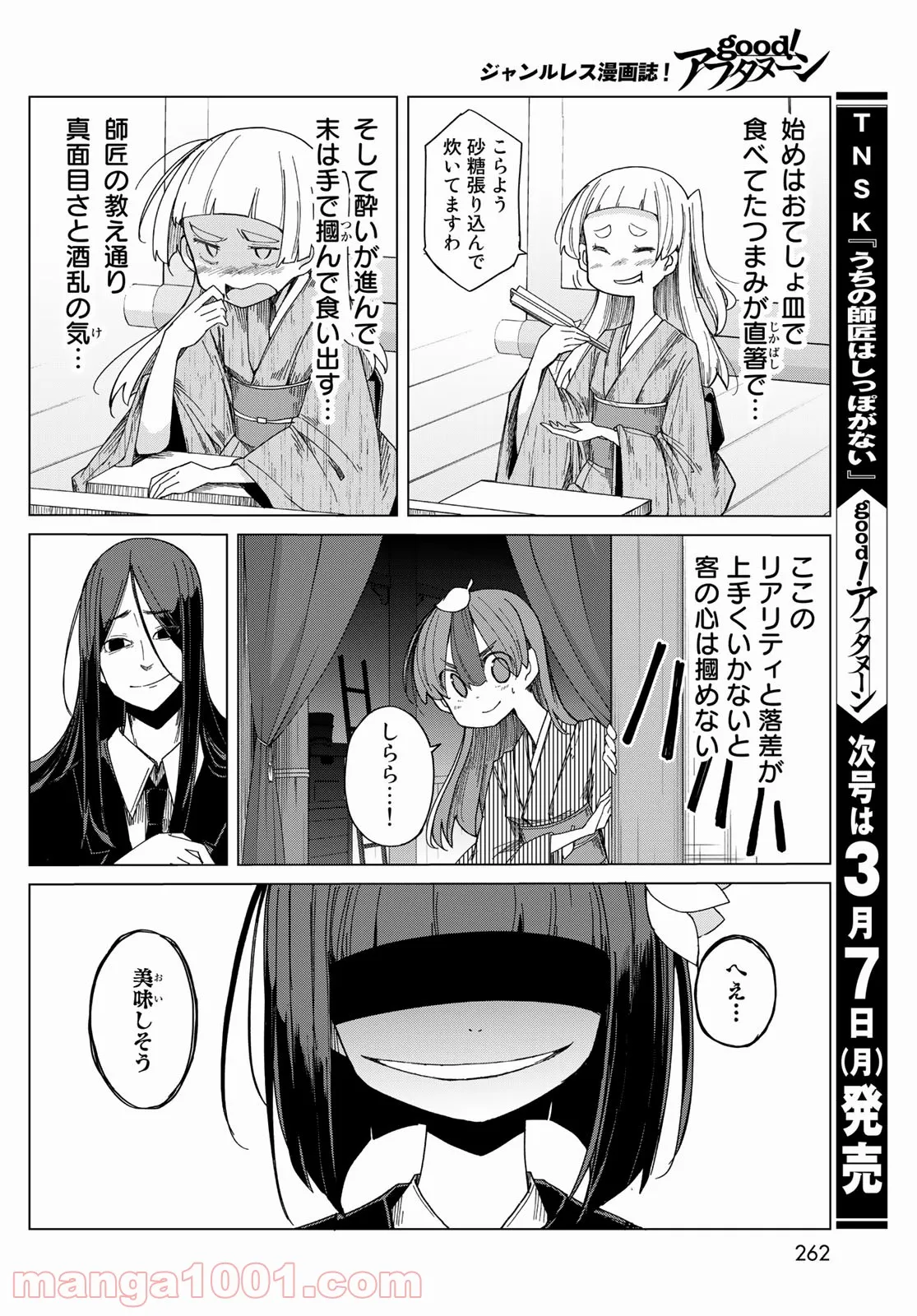 うちの師匠はしっぽがない 第37話 - Page 32