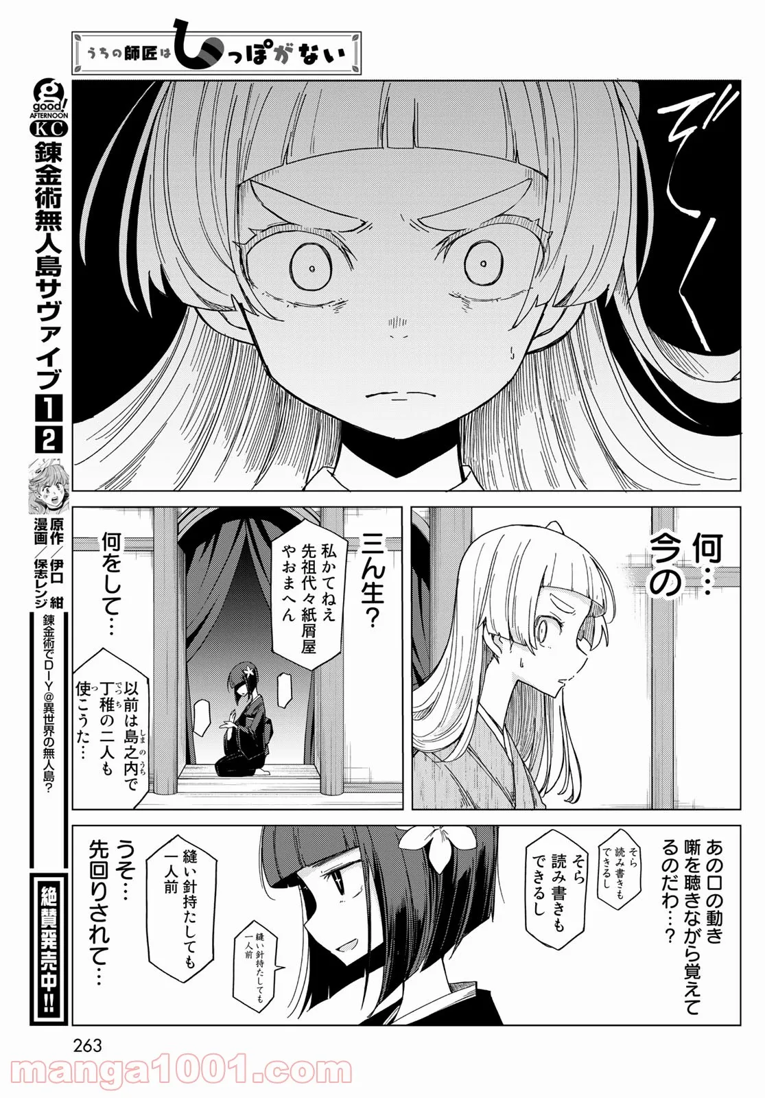 うちの師匠はしっぽがない 第37話 - Page 33