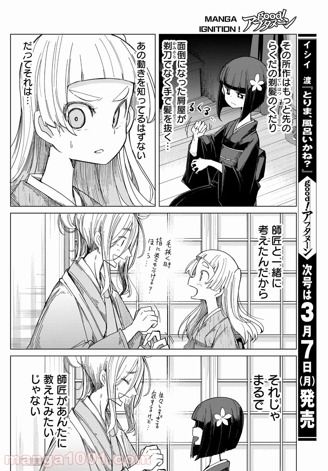 うちの師匠はしっぽがない 第37話 - Page 34