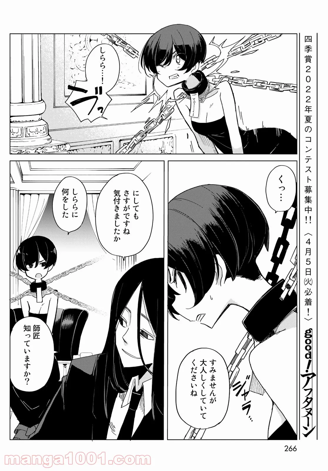 うちの師匠はしっぽがない 第37話 - Page 36