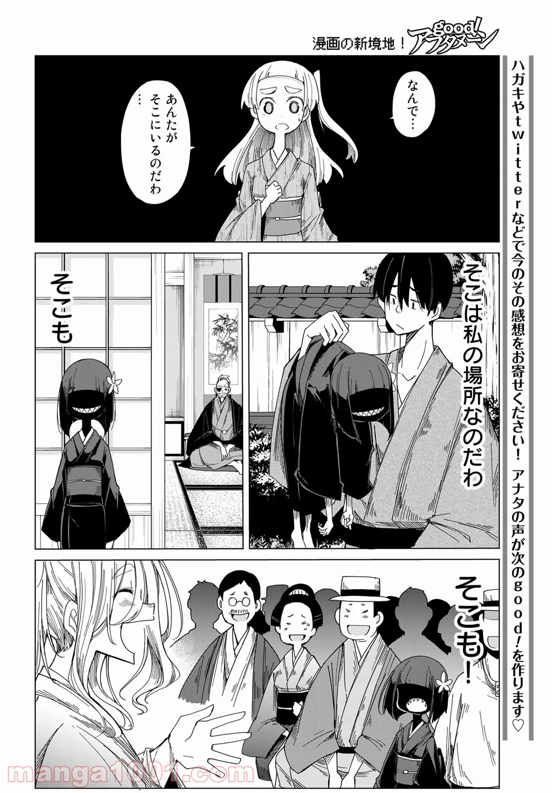 うちの師匠はしっぽがない 第37話 - Page 40