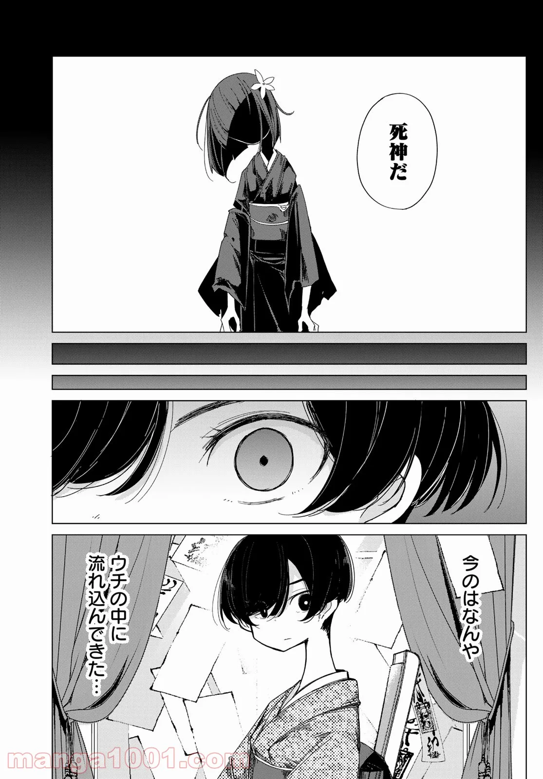 うちの師匠はしっぽがない 第37話 - Page 5