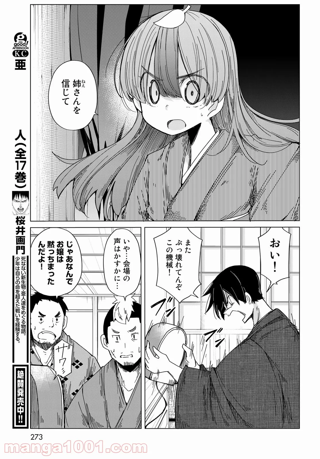 うちの師匠はしっぽがない 第37話 - Page 43