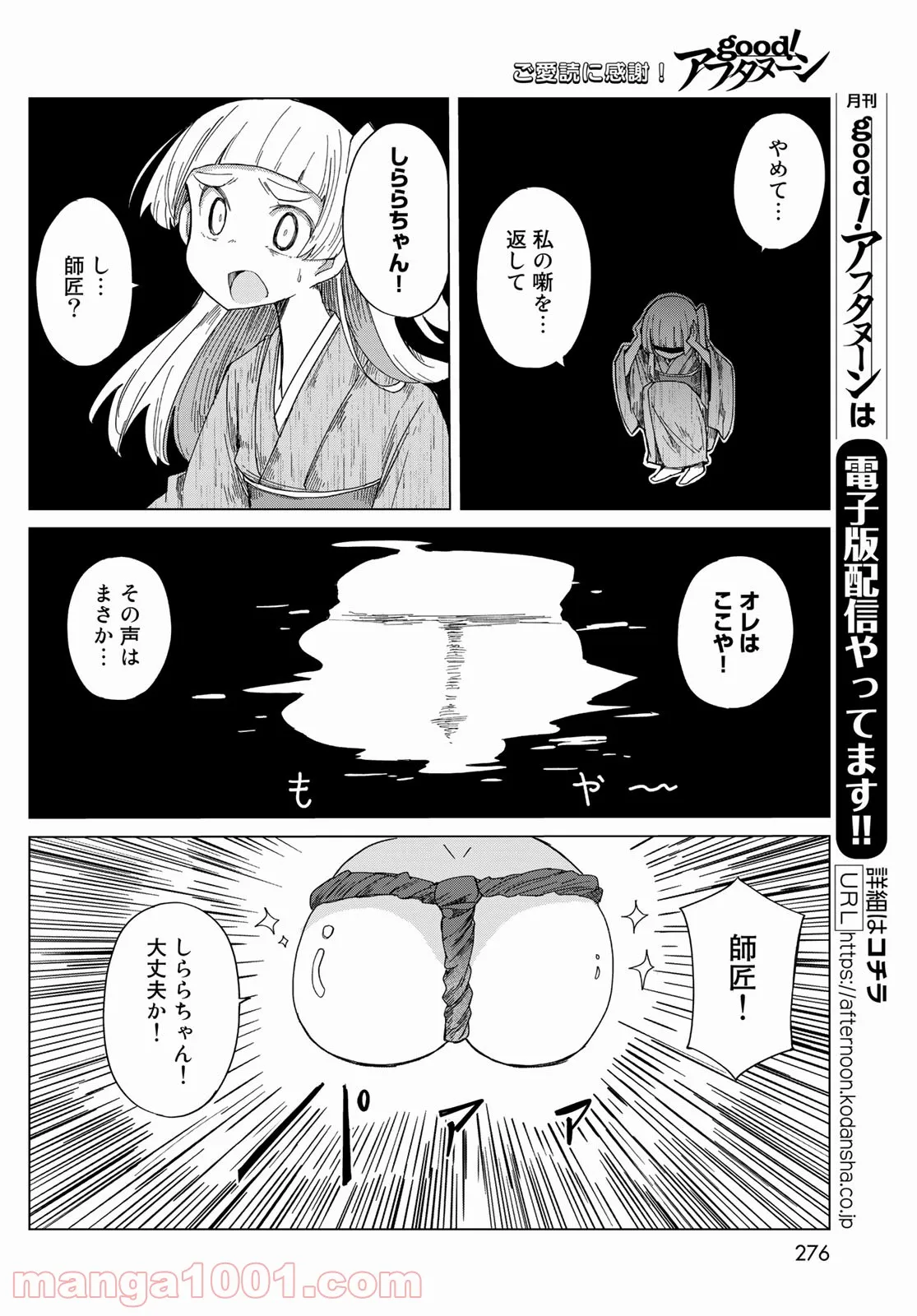 うちの師匠はしっぽがない 第37話 - Page 46