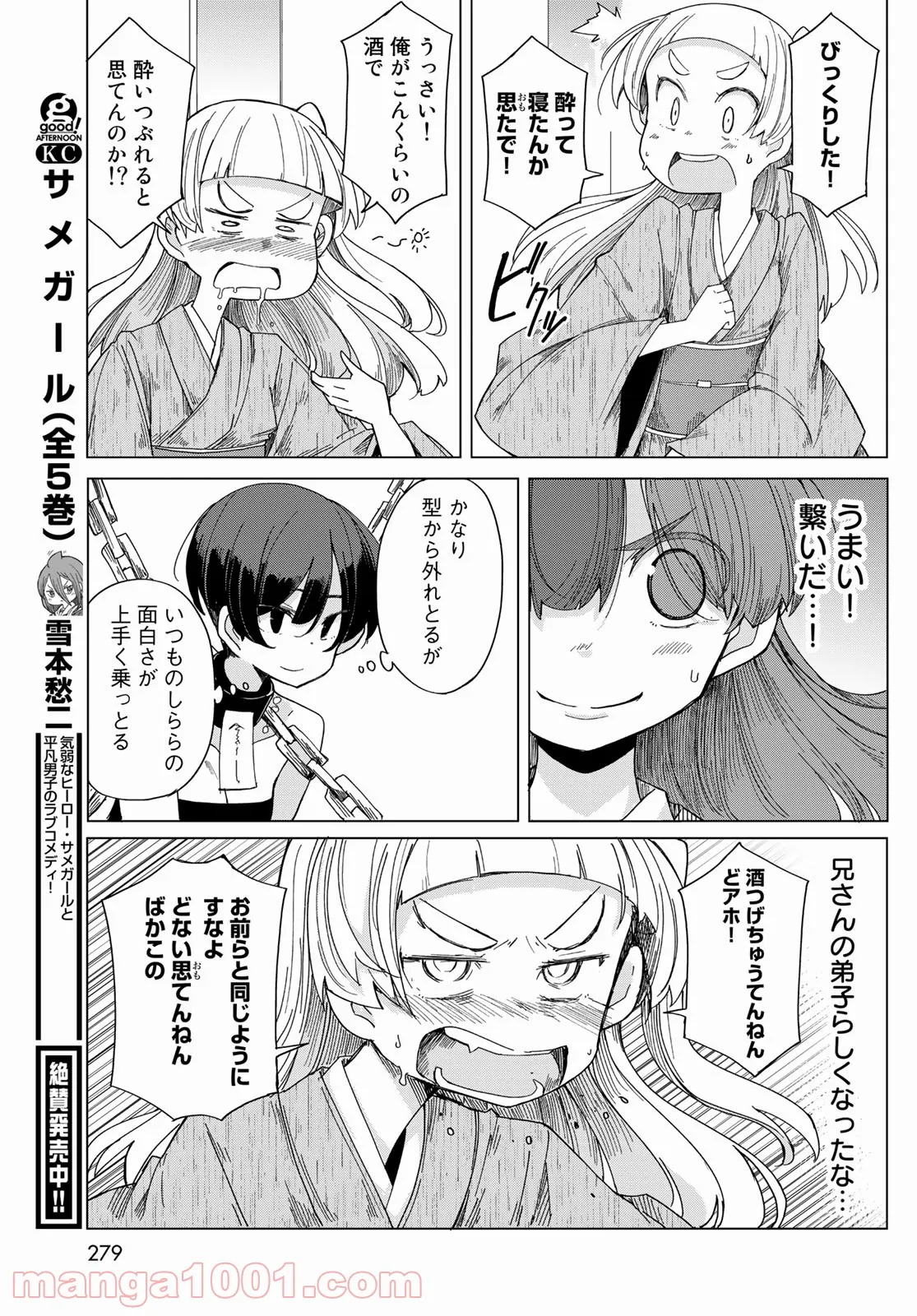 うちの師匠はしっぽがない 第37話 - Page 49