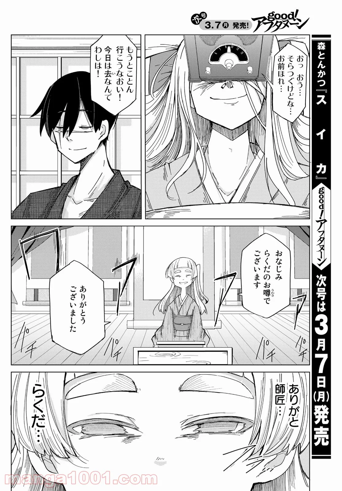 うちの師匠はしっぽがない 第37話 - Page 50