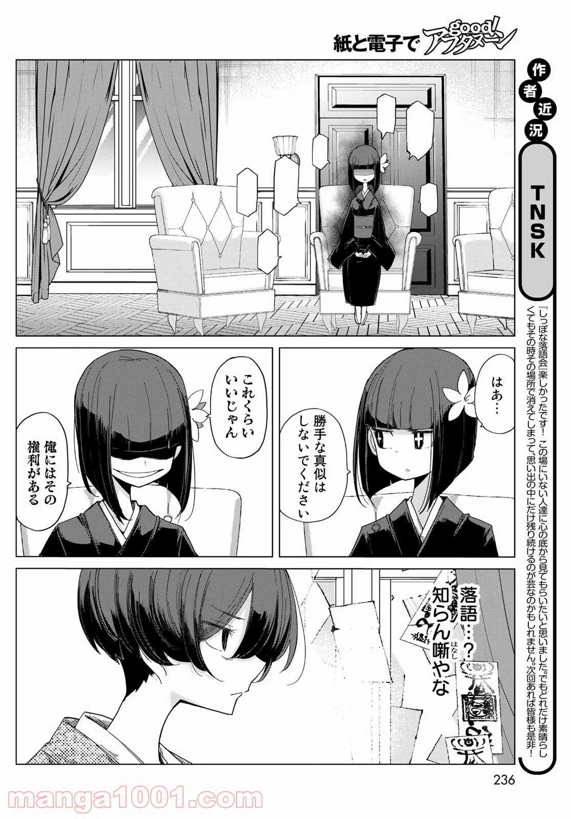 うちの師匠はしっぽがない 第37話 - Page 6