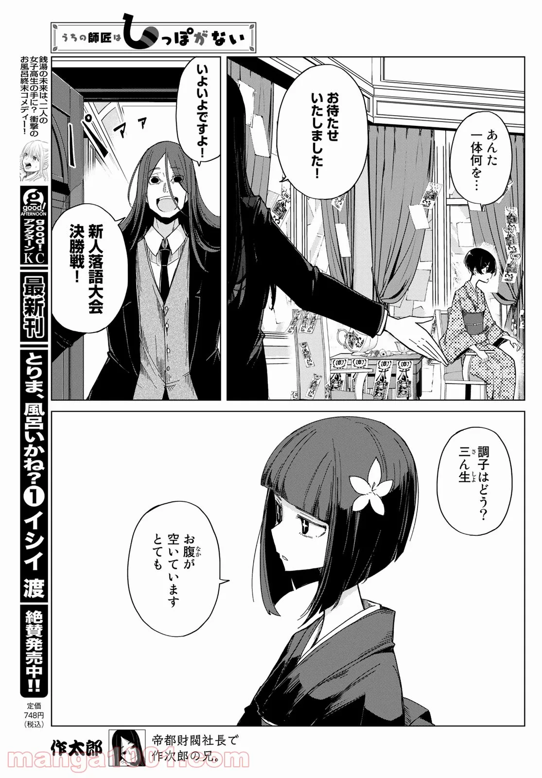 うちの師匠はしっぽがない 第37話 - Page 7