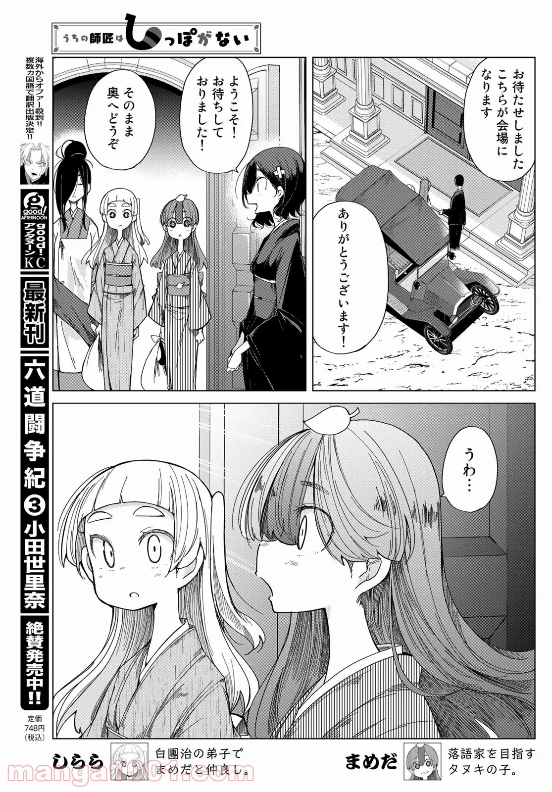 うちの師匠はしっぽがない 第37話 - Page 9