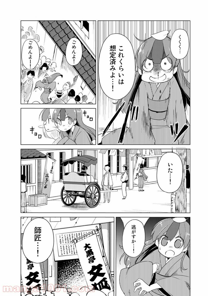 うちの師匠はしっぽがない 第2話 - Page 14