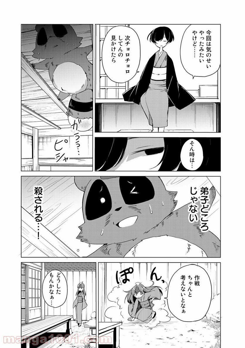 うちの師匠はしっぽがない 第2話 - Page 21