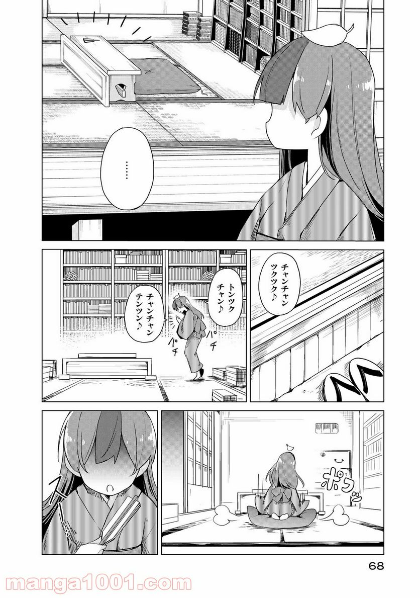 うちの師匠はしっぽがない 第2話 - Page 22