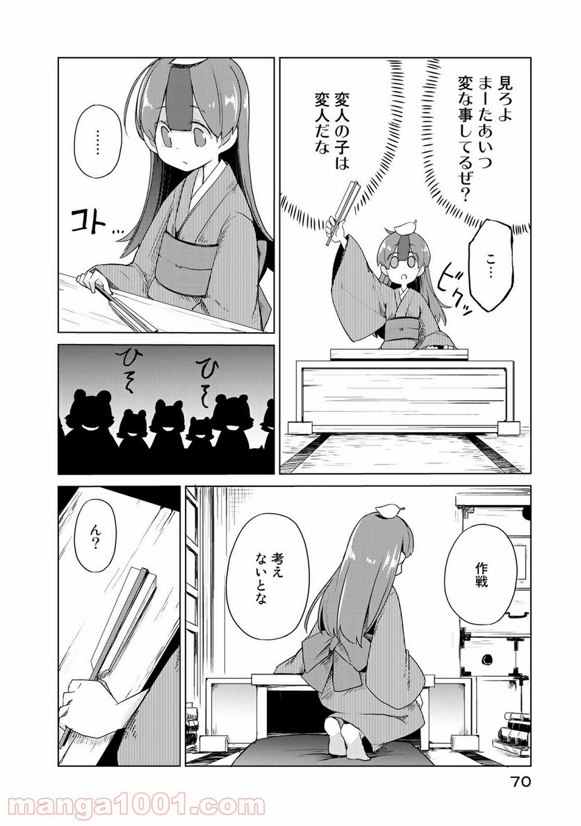 うちの師匠はしっぽがない 第2話 - Page 24